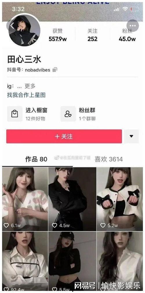 网红田心三水吃瓜视频,揭秘娱乐圈幕后真相 第3张 网红田心三水吃瓜视频,揭秘娱乐圈幕后真相 第3张